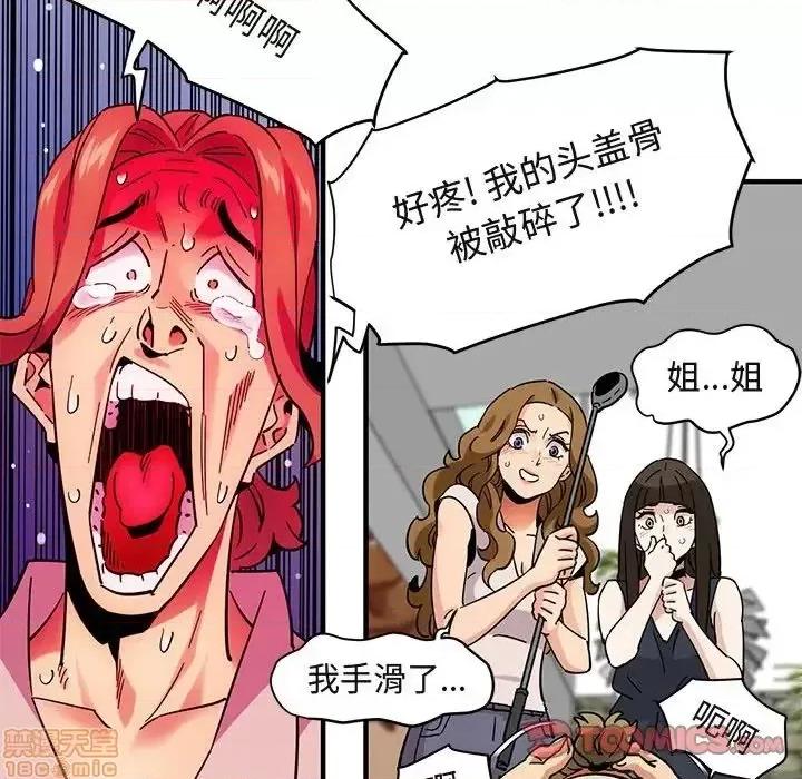 闯入我们家的H先生 保镳真难当 42 第68页