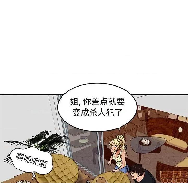 闯入我们家的H先生 保镳真难当 42 第70页
