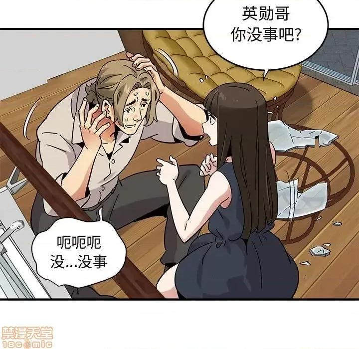 闯入我们家的H先生 保镳真难当 42 第72页