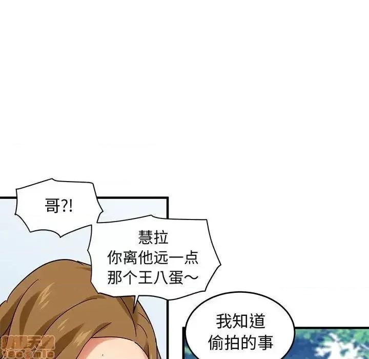 闯入我们家的H先生 保镳真难当 42 第73页