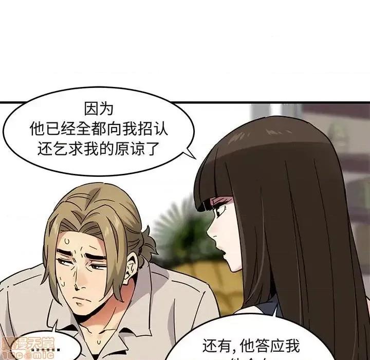 闯入我们家的H先生 保镳真难当 42 第77页