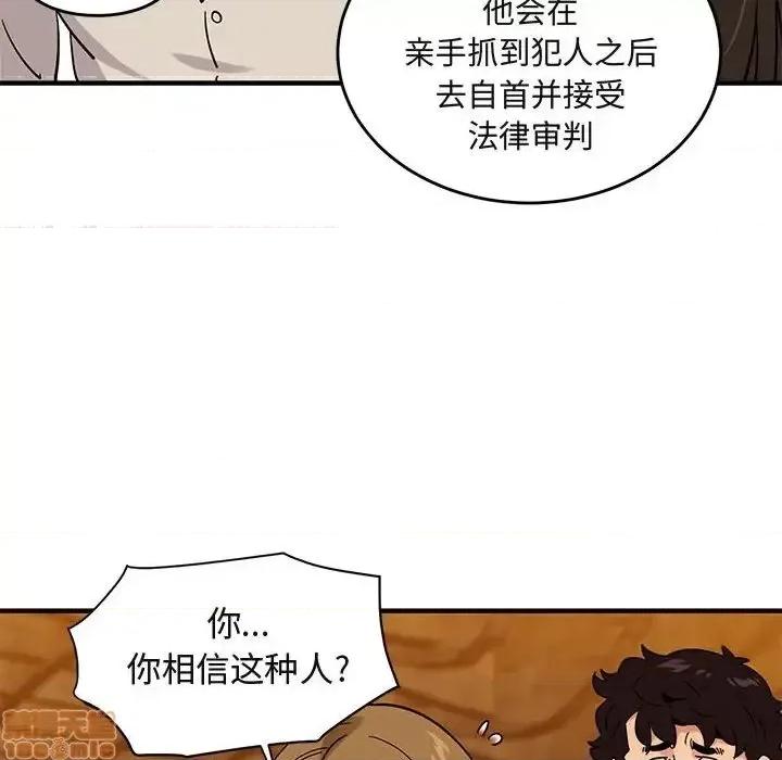 闯入我们家的H先生 保镳真难当 42 第78页