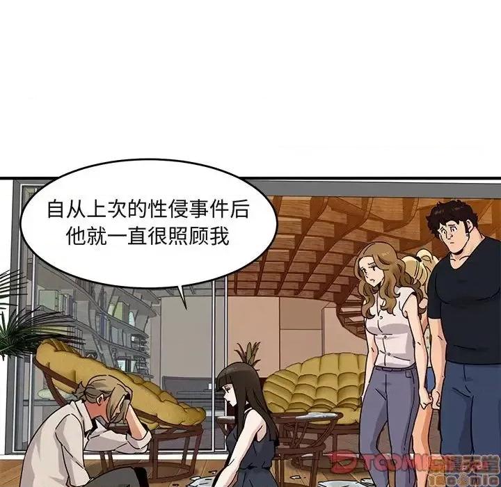 闯入我们家的H先生 保镳真难当 42 第80页