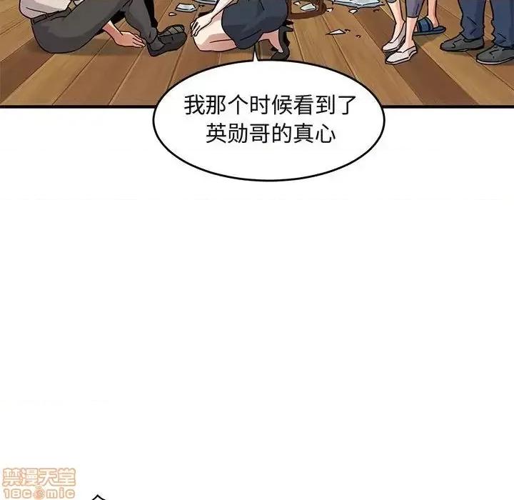 闯入我们家的H先生 保镳真难当 42 第81页