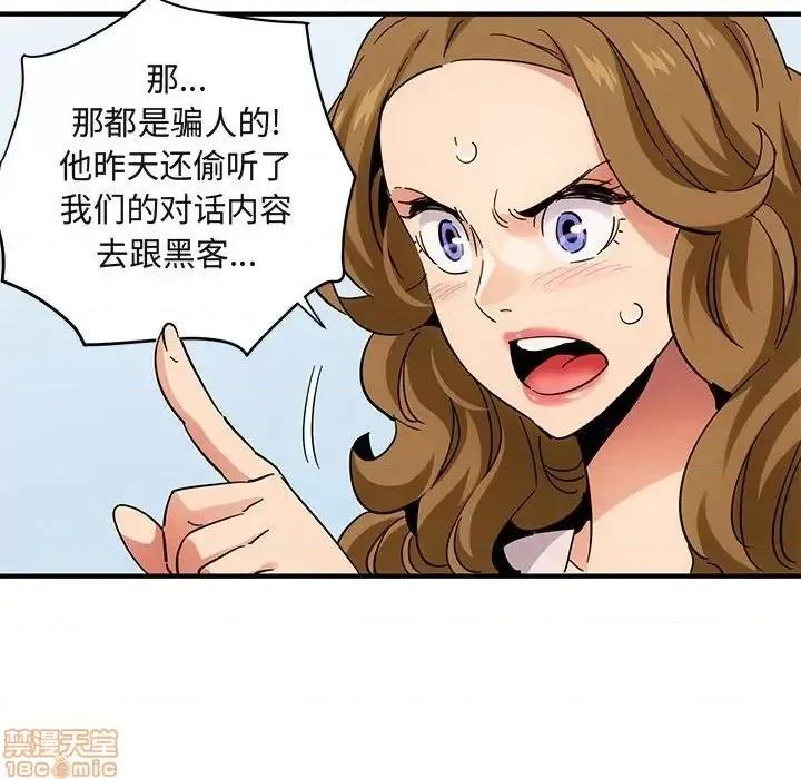 闯入我们家的H先生 保镳真难当 42 第82页
