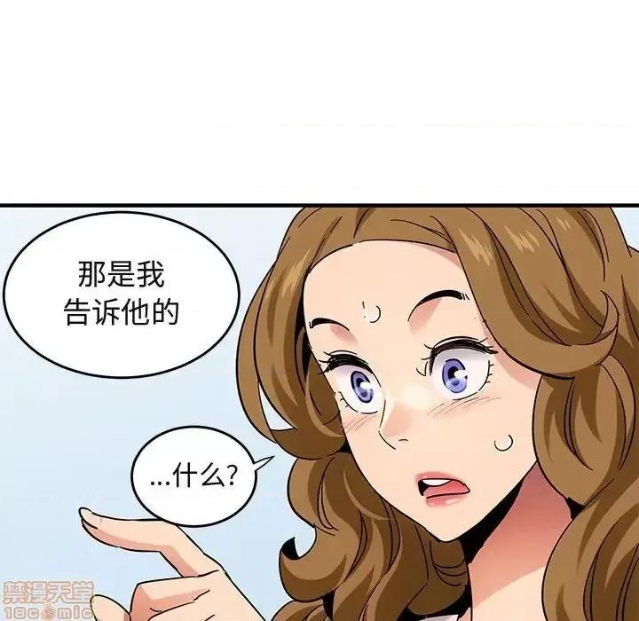 闯入我们家的H先生 保镳真难当 42 第83页