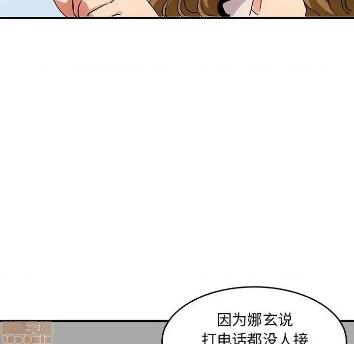 闯入我们家的H先生 保镳真难当 42 第84页