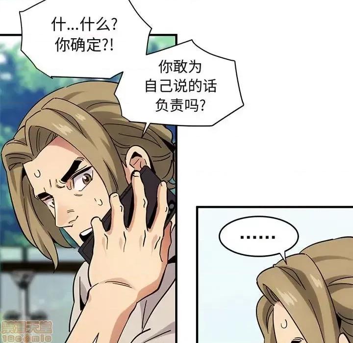 闯入我们家的H先生 保镳真难当 42 第93页