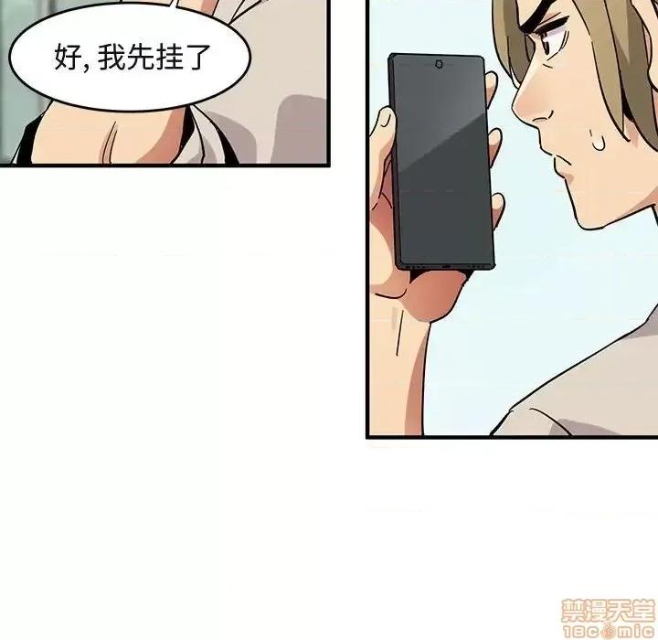 闯入我们家的H先生 保镳真难当 42 第94页