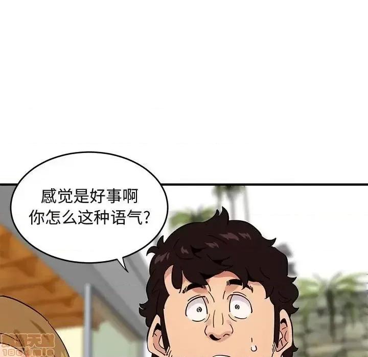 闯入我们家的H先生 保镳真难当 42 第95页