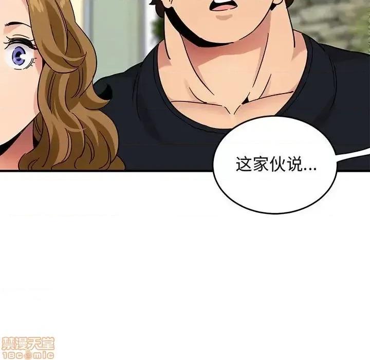 闯入我们家的H先生 保镳真难当 42 第96页