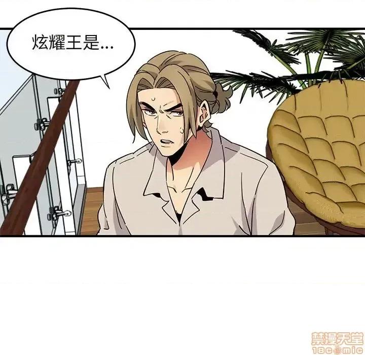 闯入我们家的H先生 保镳真难当 42 第97页
