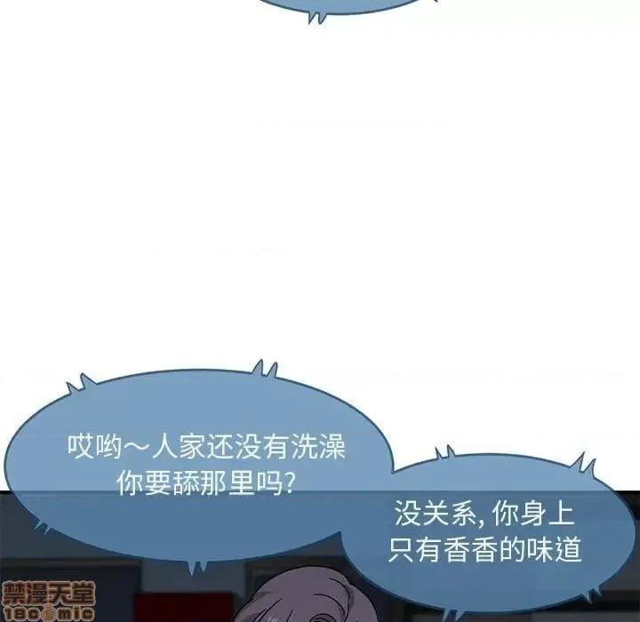 闯入我们家的H先生 保镳真难当 42 第108页