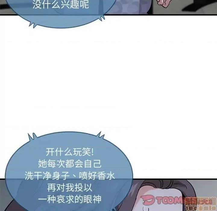 闯入我们家的H先生 保镳真难当 42 第110页