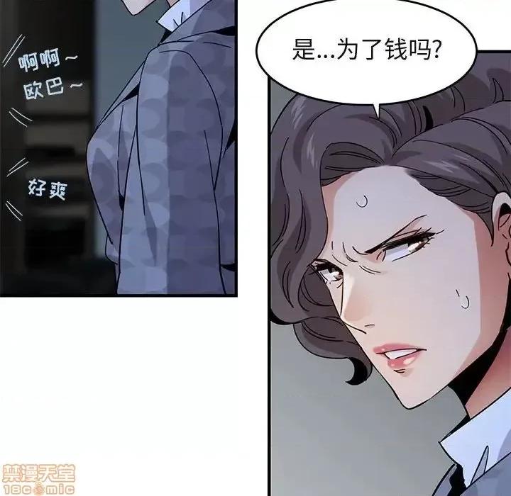 闯入我们家的H先生 保镳真难当 42 第113页