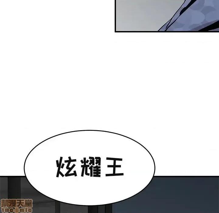 闯入我们家的H先生 保镳真难当 42 第114页