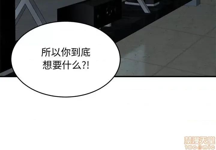 闯入我们家的H先生 保镳真难当 43 第3页