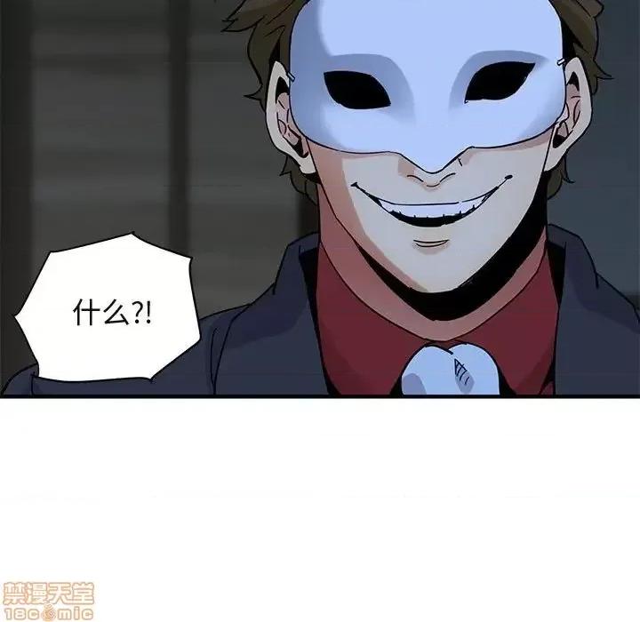 闯入我们家的H先生 保镳真难当 43 第5页