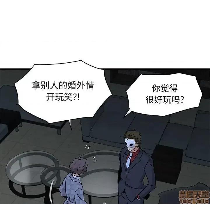 闯入我们家的H先生 保镳真难当 43 第10页