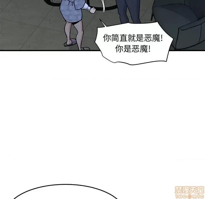 闯入我们家的H先生 保镳真难当 43 第11页