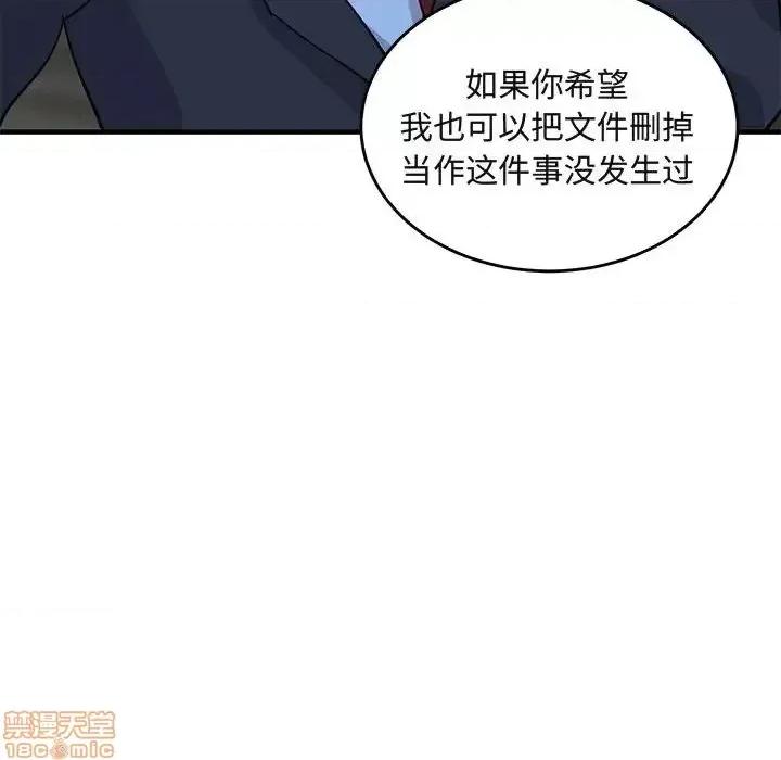 闯入我们家的H先生 保镳真难当 43 第13页