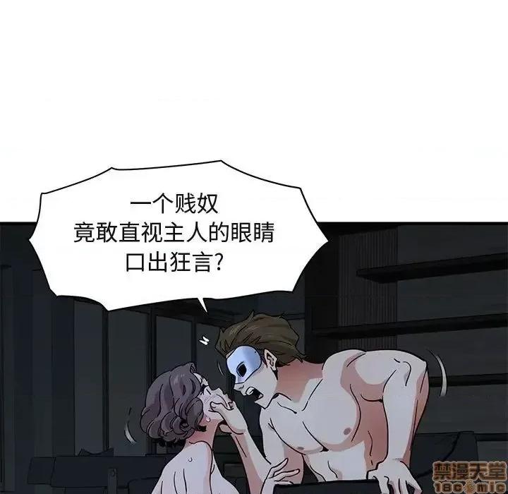 闯入我们家的H先生 保镳真难当 43 第45页