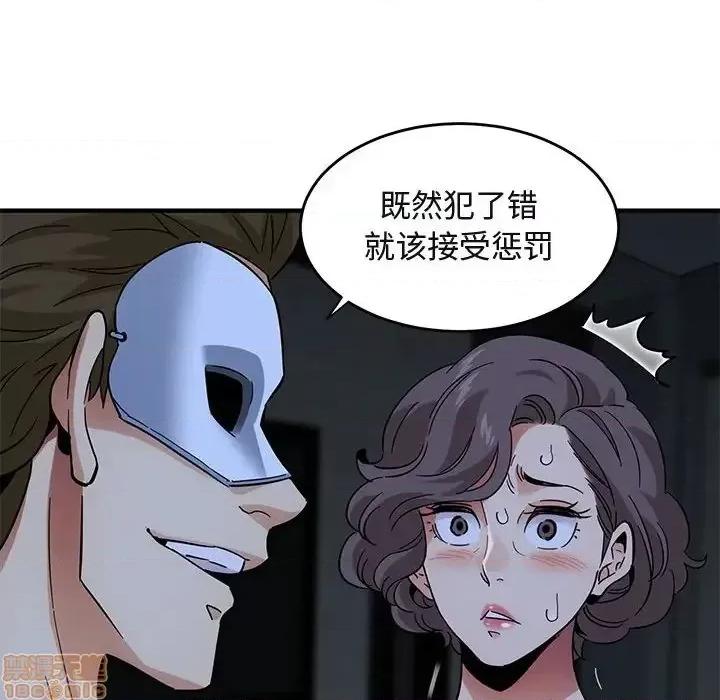 闯入我们家的H先生 保镳真难当 43 第51页
