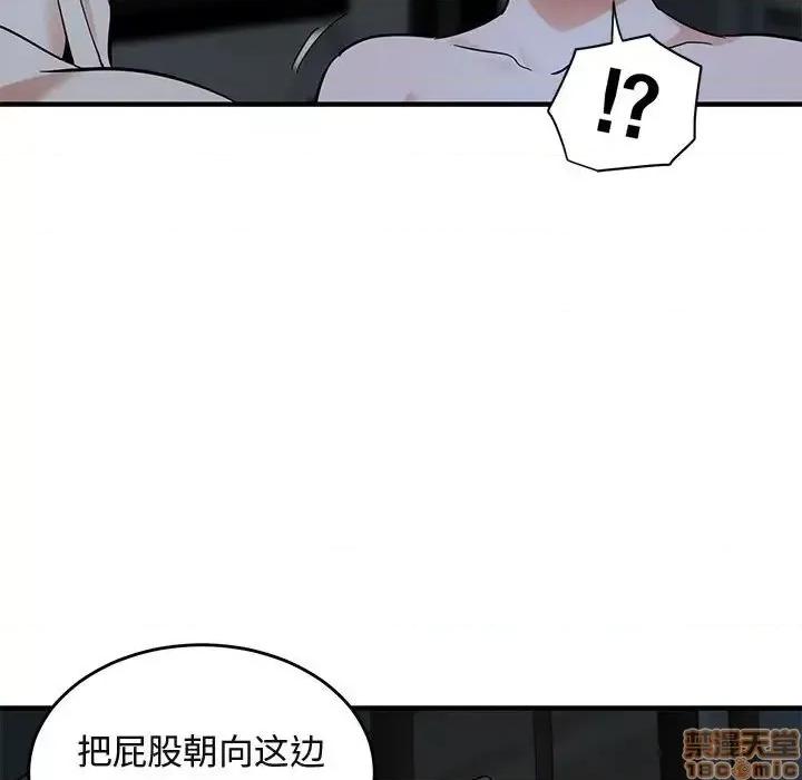 闯入我们家的H先生 保镳真难当 43 第52页