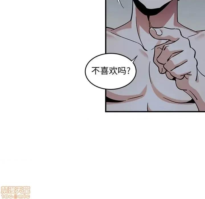 闯入我们家的H先生 保镳真难当 43 第59页