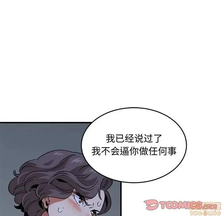 闯入我们家的H先生 保镳真难当 43 第62页