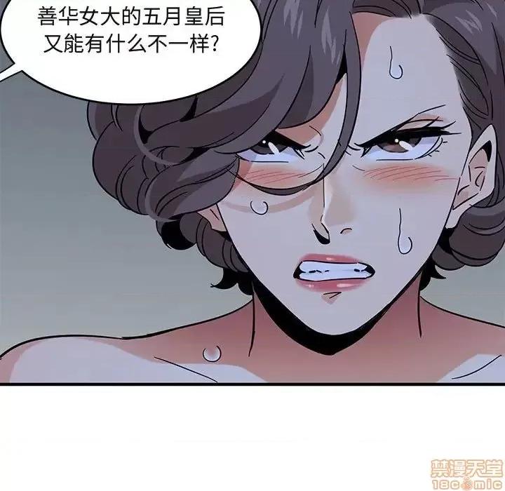 闯入我们家的H先生 保镳真难当 43 第67页
