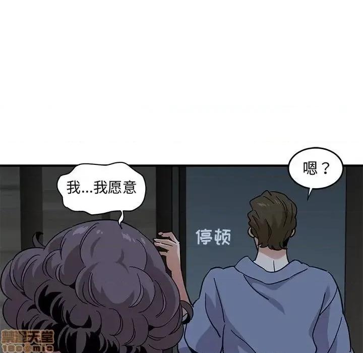 闯入我们家的H先生 保镳真难当 43 第70页