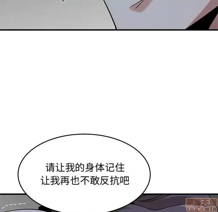 闯入我们家的H先生 保镳真难当 43 第76页