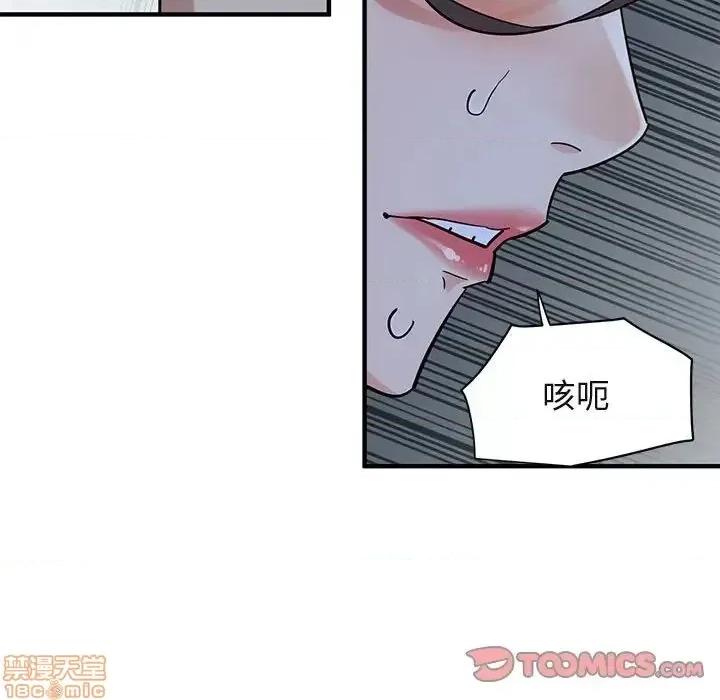 闯入我们家的H先生 保镳真难当 43 第80页