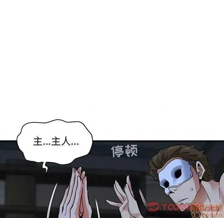 闯入我们家的H先生 保镳真难当 43 第98页