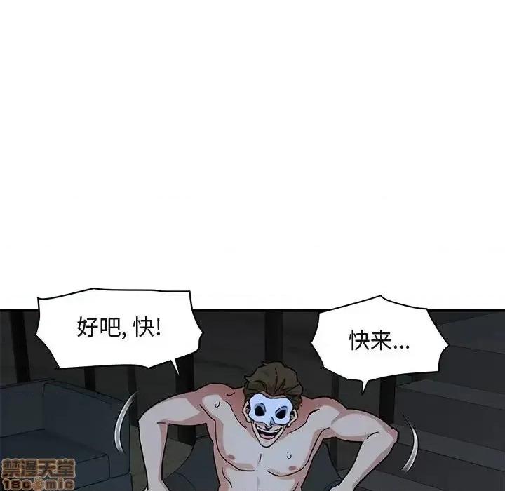 闯入我们家的H先生 保镳真难当 43 第101页
