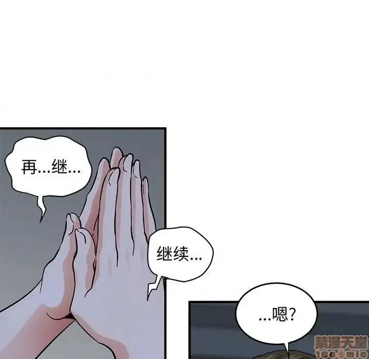 闯入我们家的H先生 保镳真难当 43 第103页