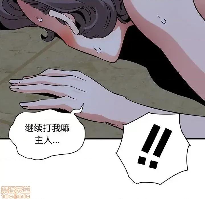 闯入我们家的H先生 保镳真难当 43 第106页