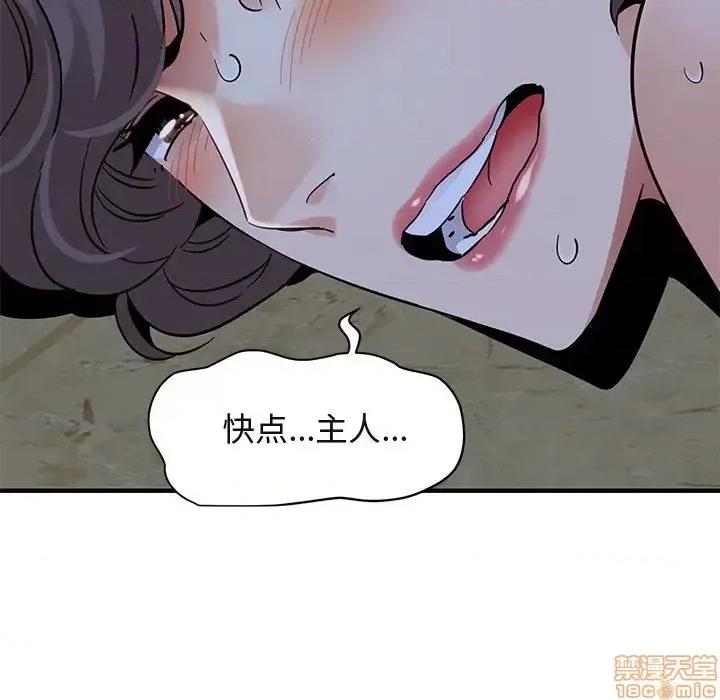 闯入我们家的H先生 保镳真难当 43 第108页