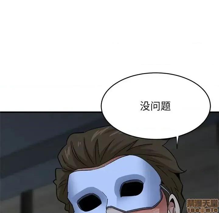 闯入我们家的H先生 保镳真难当 43 第109页