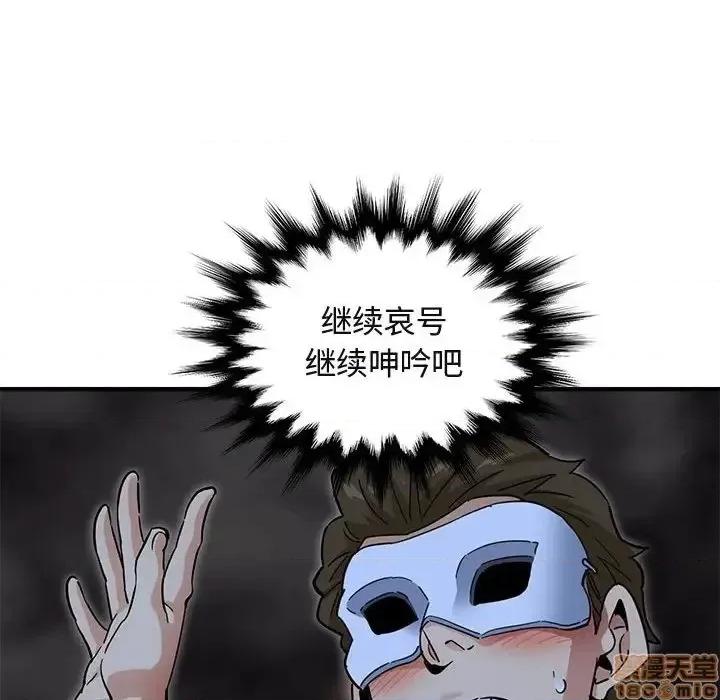 闯入我们家的H先生 保镳真难当 43 第115页