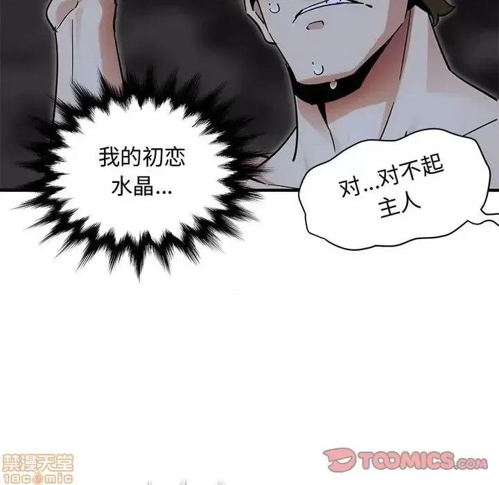 闯入我们家的H先生 保镳真难当 43 第116页