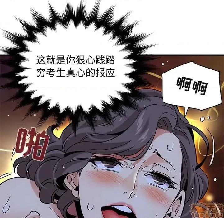 闯入我们家的H先生 保镳真难当 43 第117页