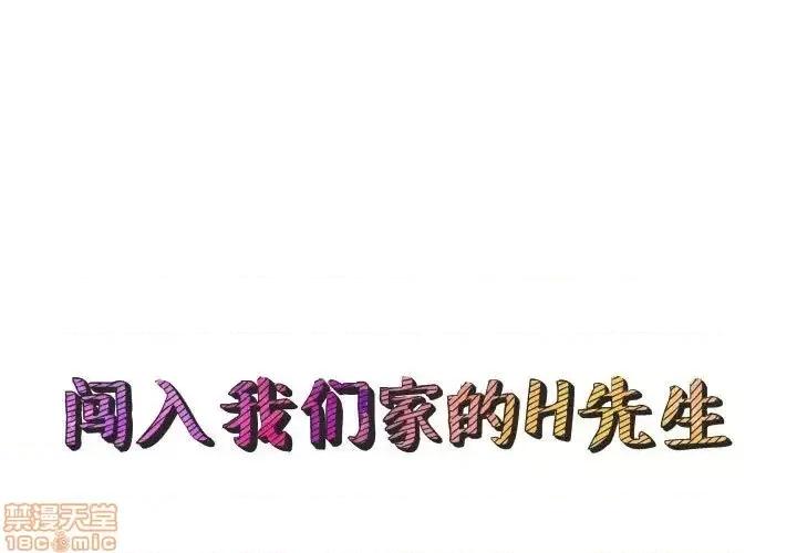 闯入我们家的H先生 保镳真难当 44 第1页