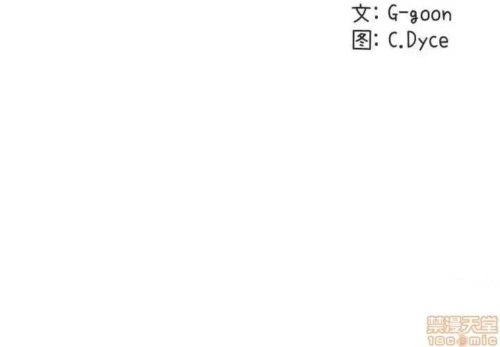 闯入我们家的H先生 保镳真难当 44 第2页
