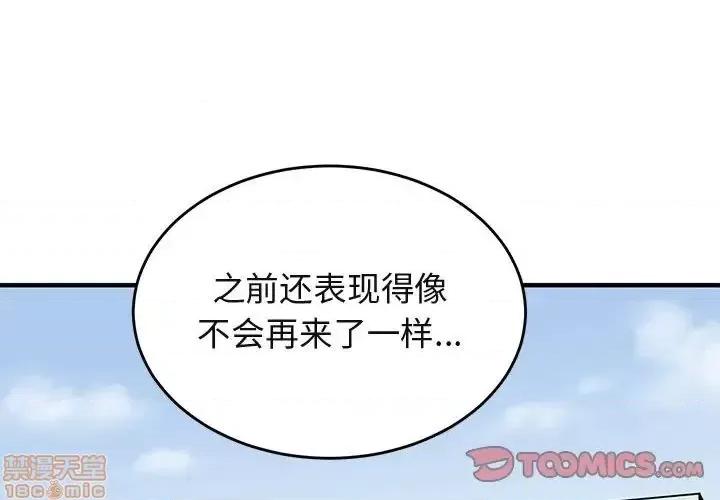 闯入我们家的H先生 保镳真难当 44 第3页