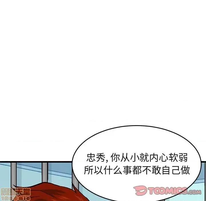闯入我们家的H先生 保镳真难当 44 第9页