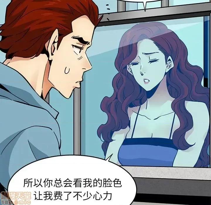 闯入我们家的H先生 保镳真难当 44 第10页
