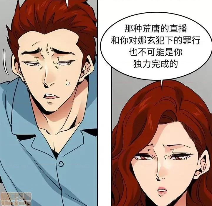 闯入我们家的H先生 保镳真难当 44 第12页