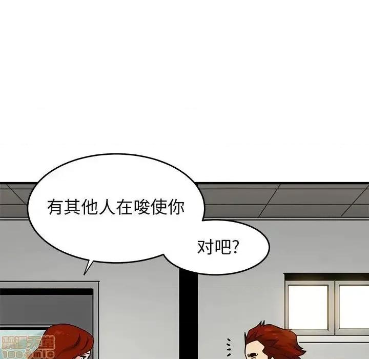 闯入我们家的H先生 保镳真难当 44 第14页